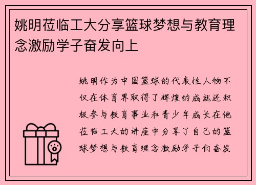 姚明莅临工大分享篮球梦想与教育理念激励学子奋发向上