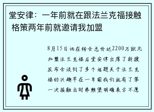 堂安律：一年前就在跟法兰克福接触 格策两年前就邀请我加盟